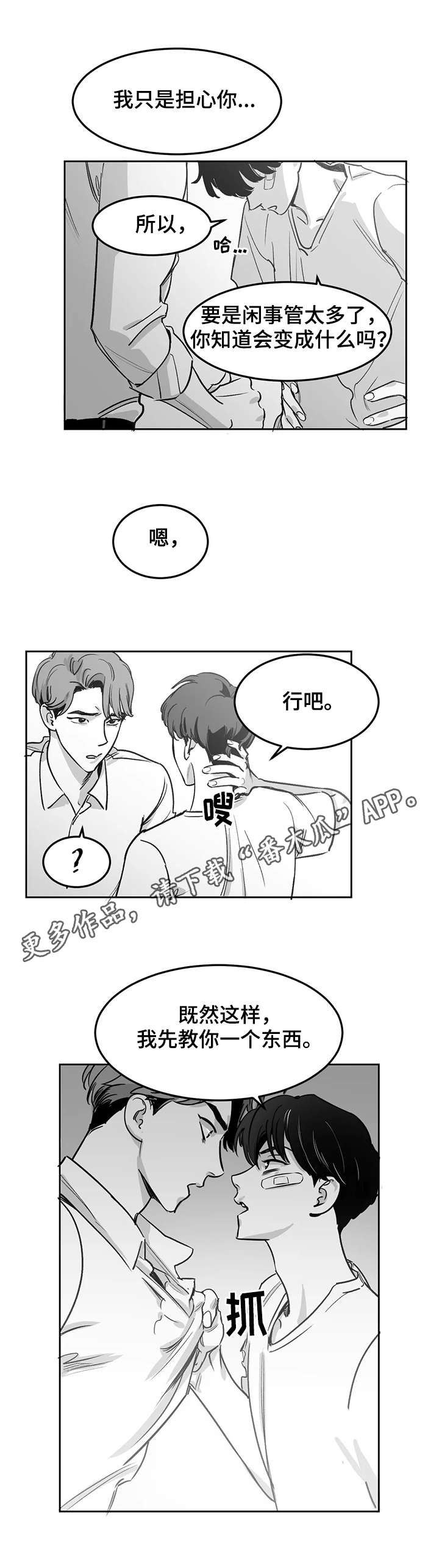 另类的头像漫画,第5章：引火烧身2图