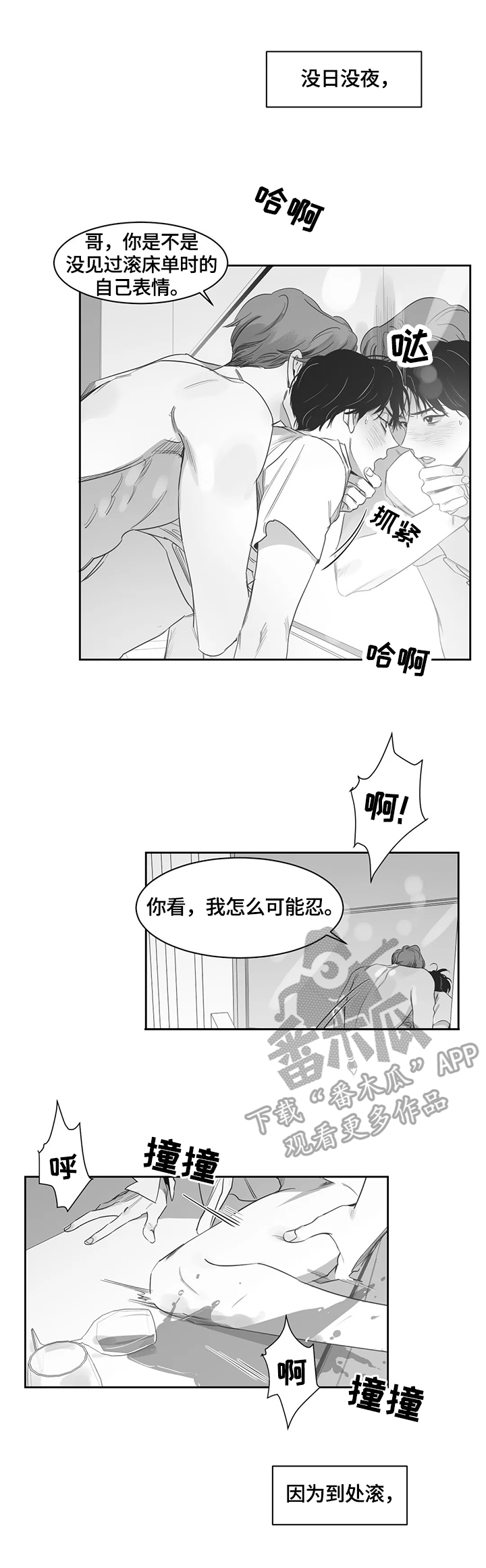 邻居 powered by漫画,第56章：岁月静好2图