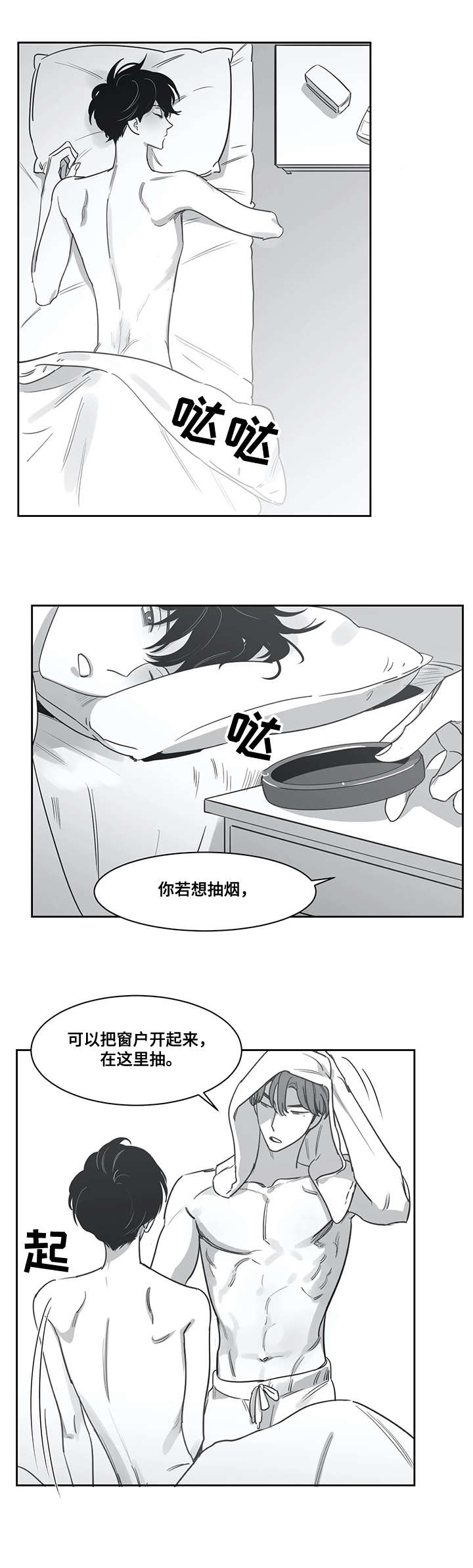 另类的吸猫方式漫画,第43章：欠揍2图