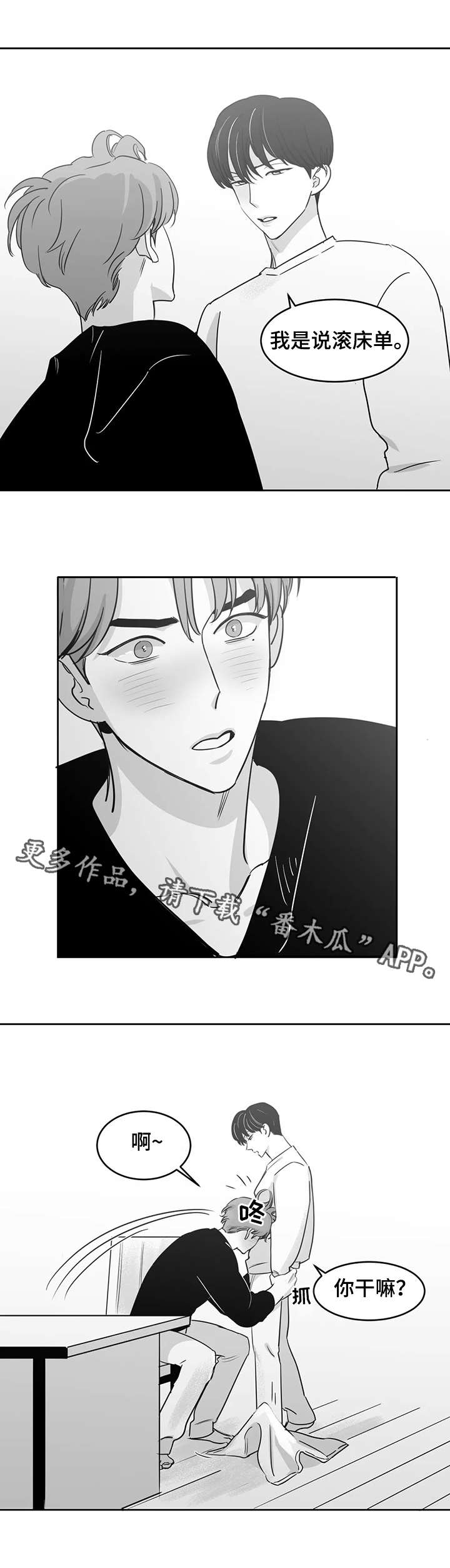 空虚的邻居漫画,第21章：忍耐2图