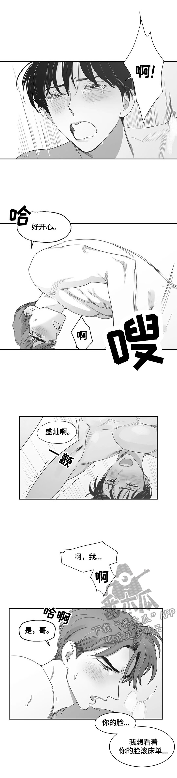 另类邻居套被子漫画,第63章：相信2图