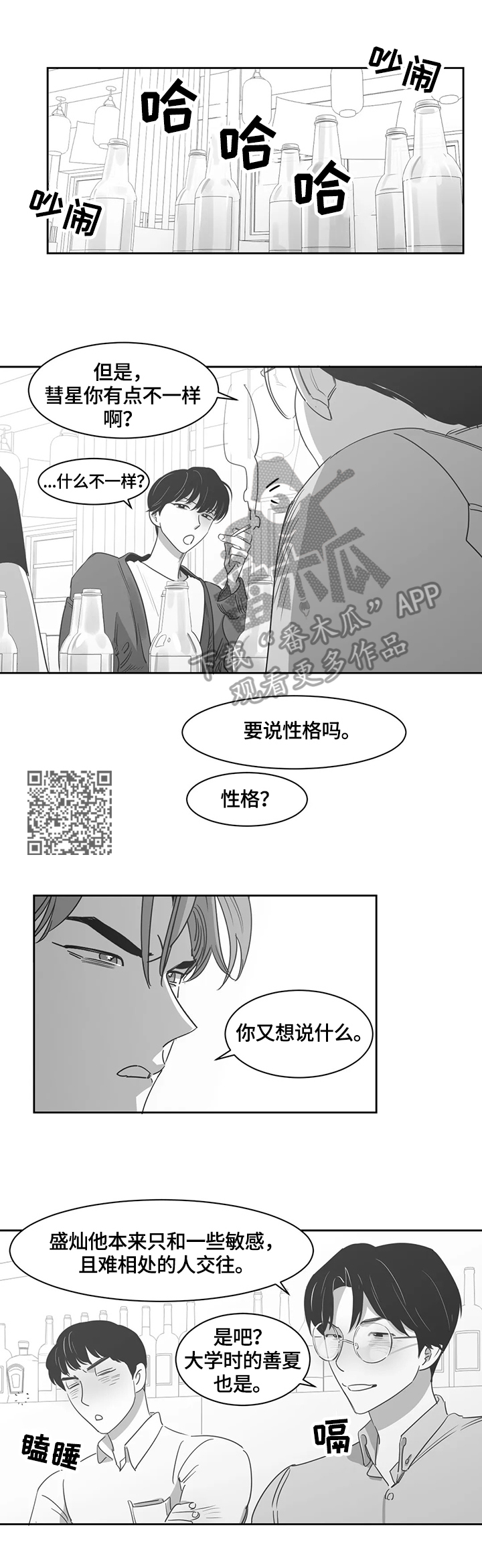 另类的邻居漫画,第52章：想了解1图