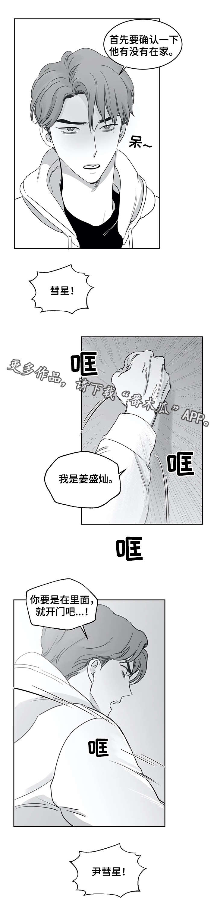 另类的生日祝福语漫画,第30章：寻找2图