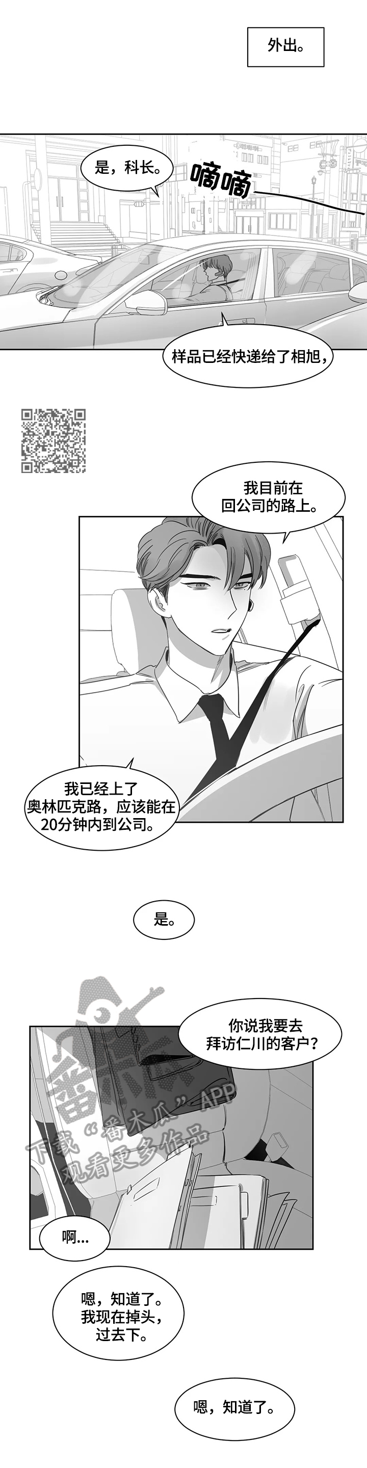 另类家庭漫画,第57章：新人1图