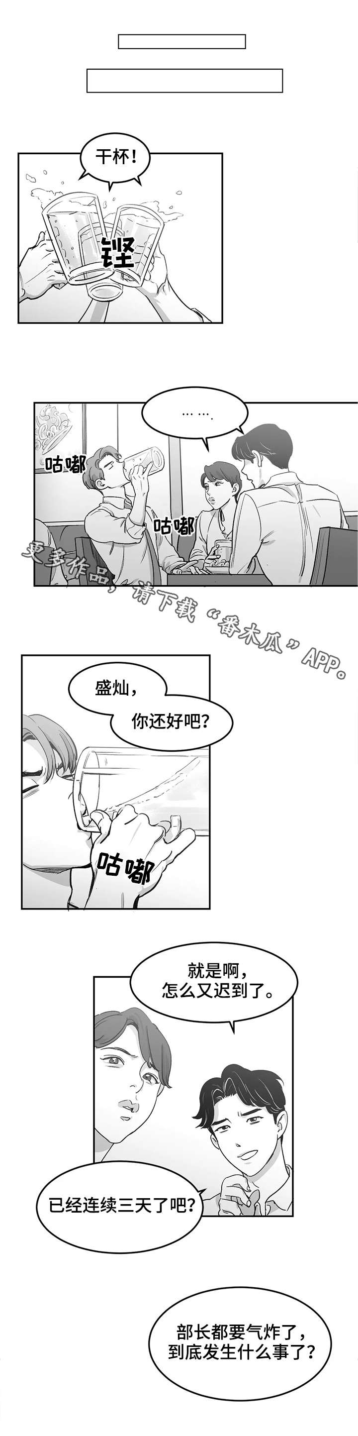 另类邻居结局漫画,第4章：冲突1图