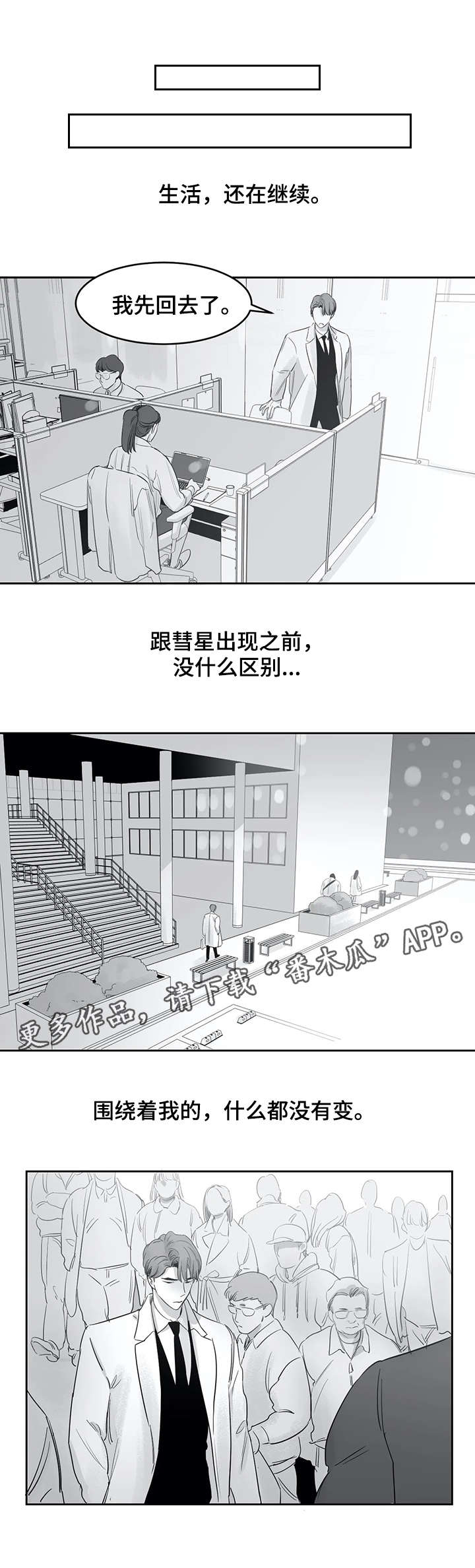 另类的文案漫画,第30章：寻找1图