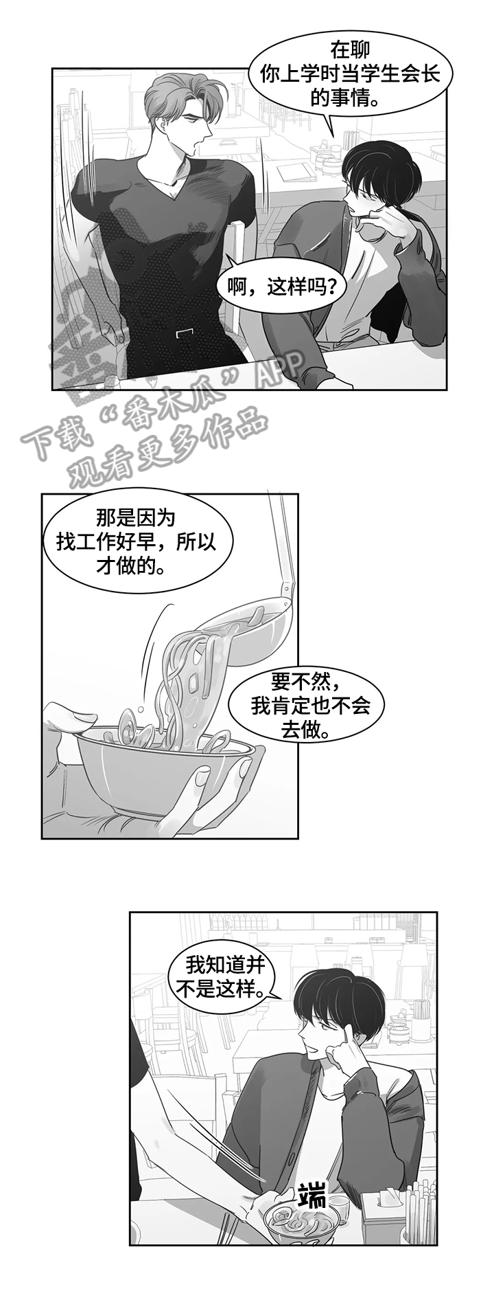 另类邻居在线观看漫画,第52章：想了解2图