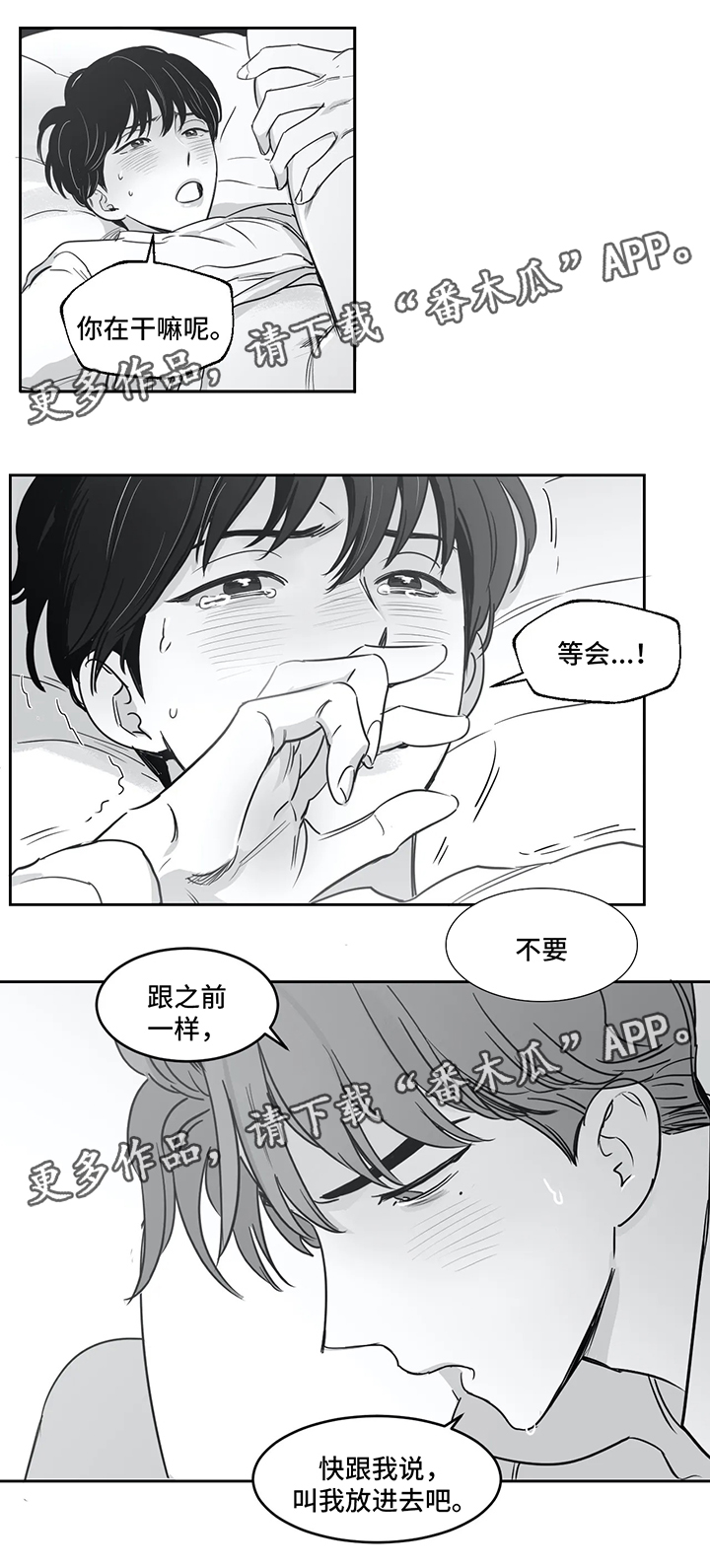 另类邻居关系图片漫画,第34章：快点开口1图