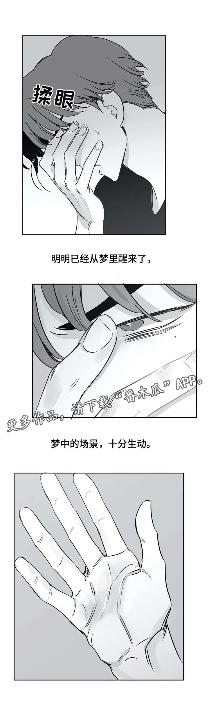 另类保镖龙潜都市漫画,第29章：梦1图