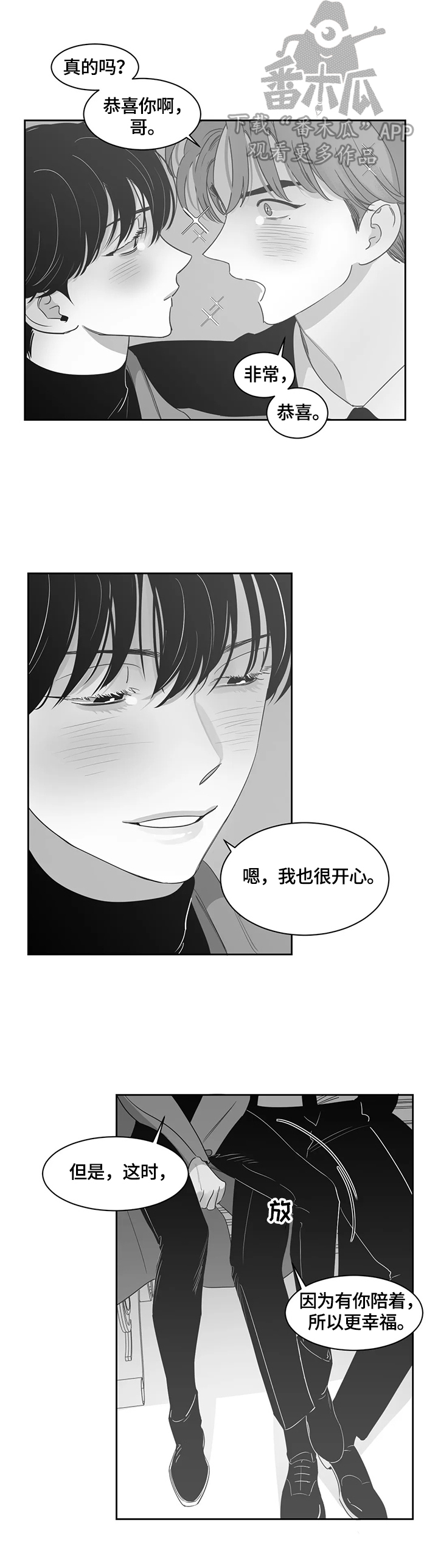 另类邻居在线观看漫画,第66章：感谢有你2图