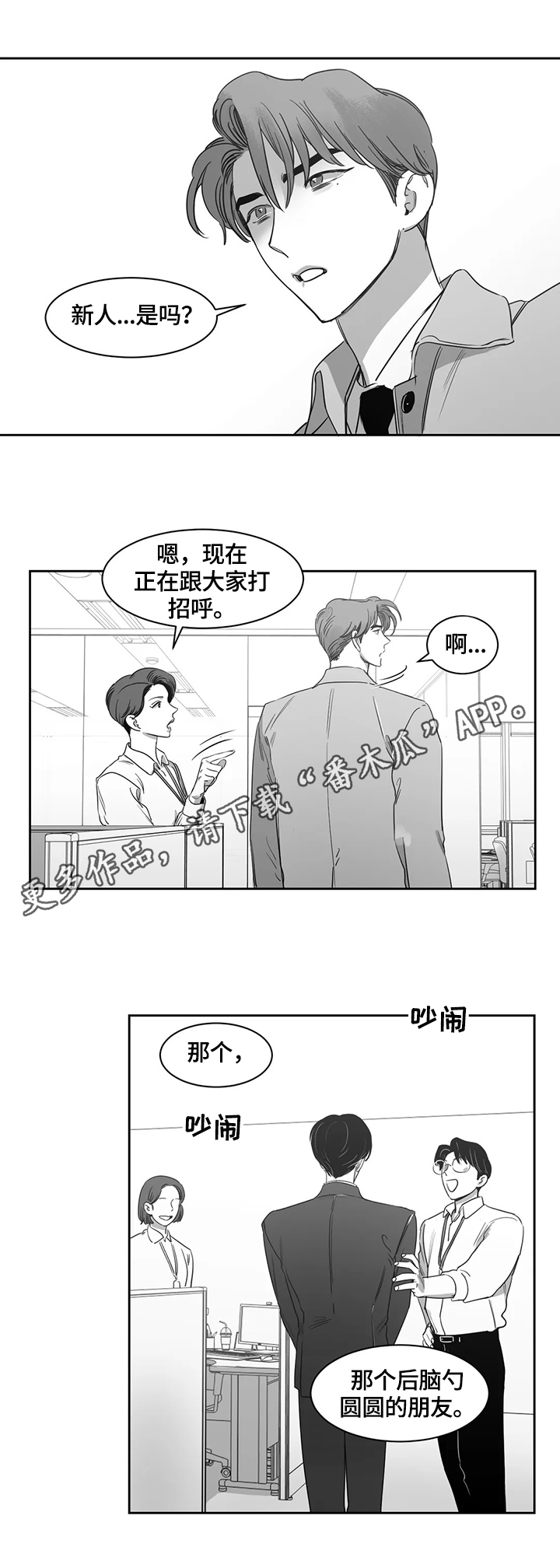 另类的吸猫方式漫画,第58章：玩笑1图