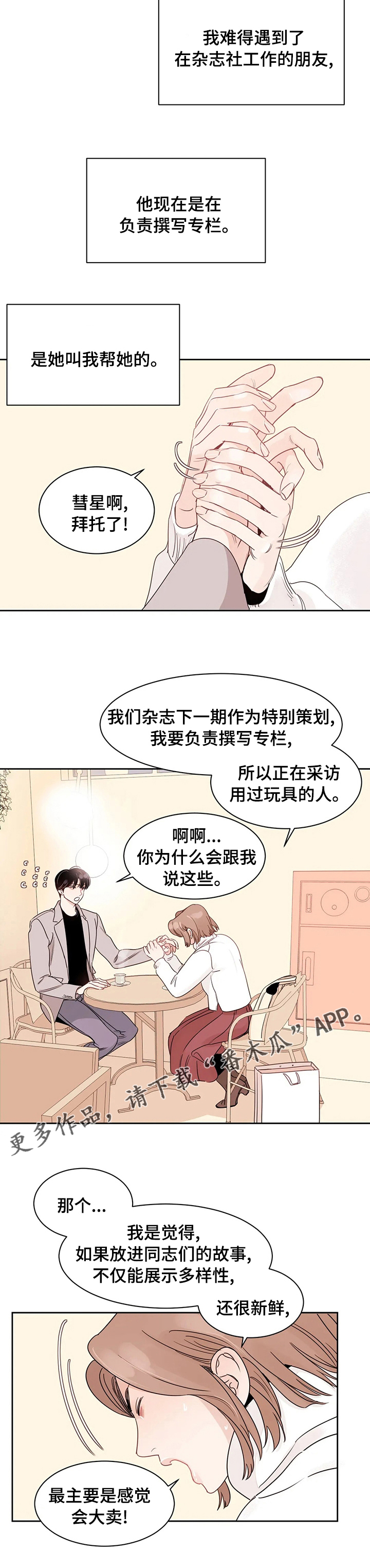 另类的爱漫画,第79章：【番外】礼物1图