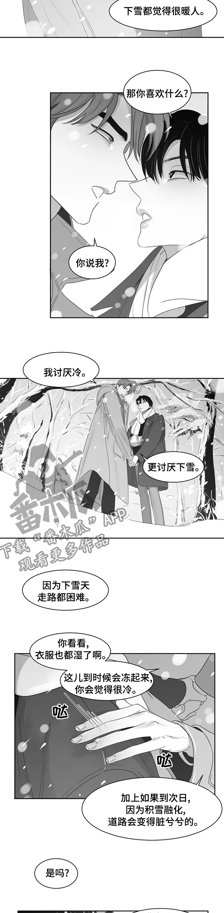 另类的邻居漫画,第77章：第一场雪1图