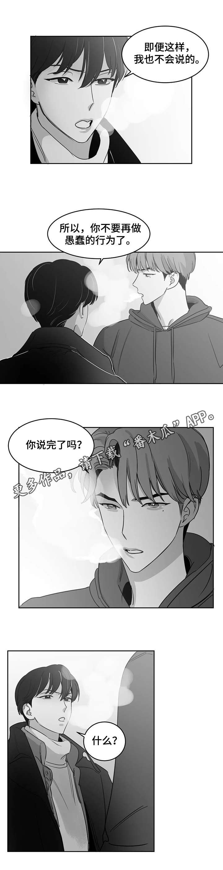 另类的书漫画,第19章：等待2图