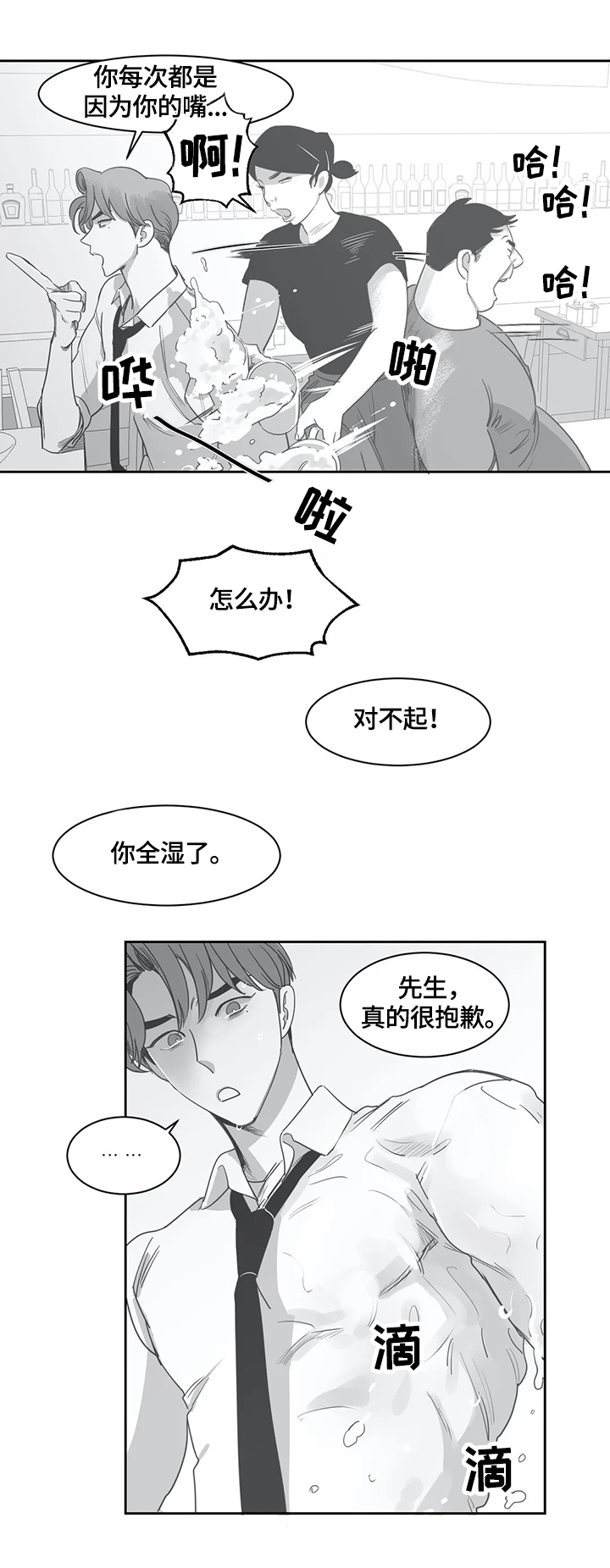 另类的近义词漫画,第50章：生气1图