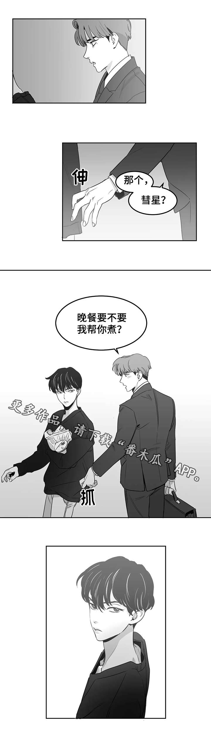 另类邻居在线观看漫画,第8章：晚饭2图