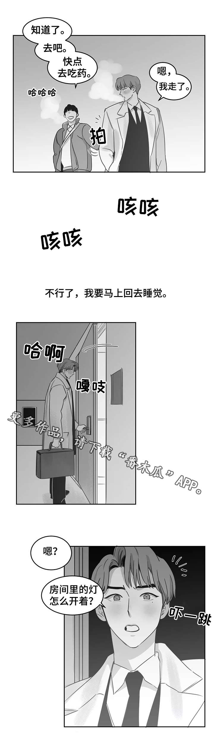 另类的吸猫方式漫画,第20章：发烧1图