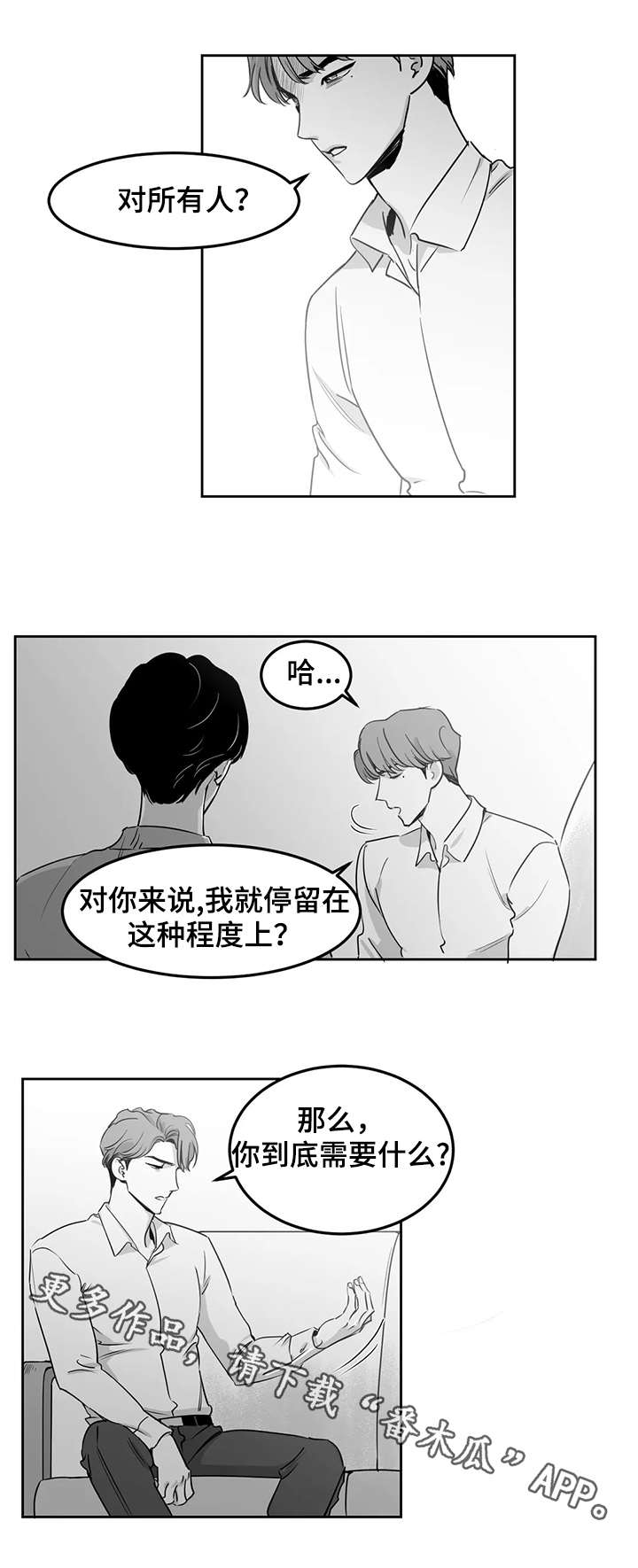 另类的邻居漫画,第13章：想做的事2图