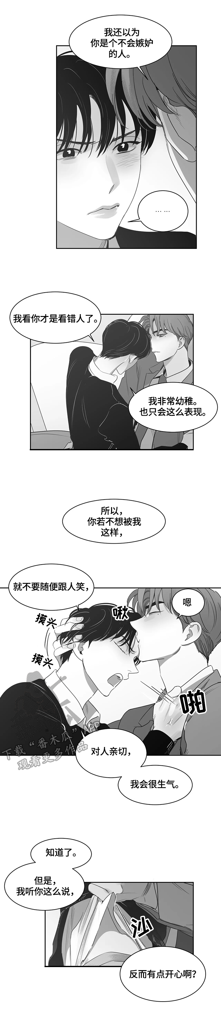 另类的射击游戏漫画,第62章：无法控制2图