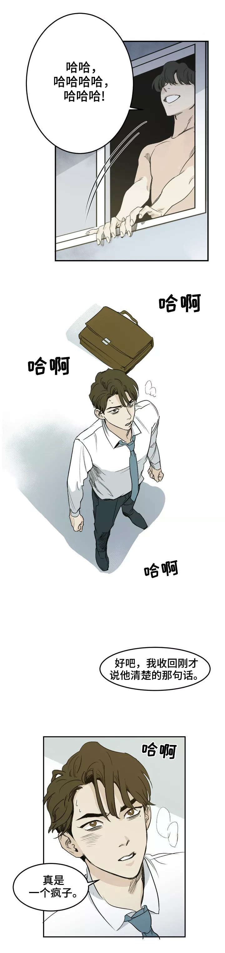 另类的女孩漫画,第2章：邻居2图