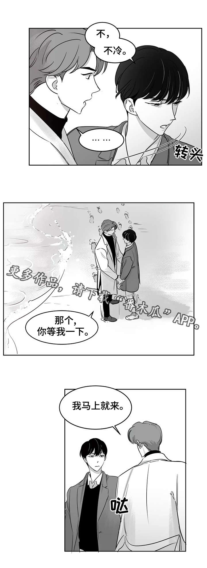 火热的邻居漫画,第25章：事故1图