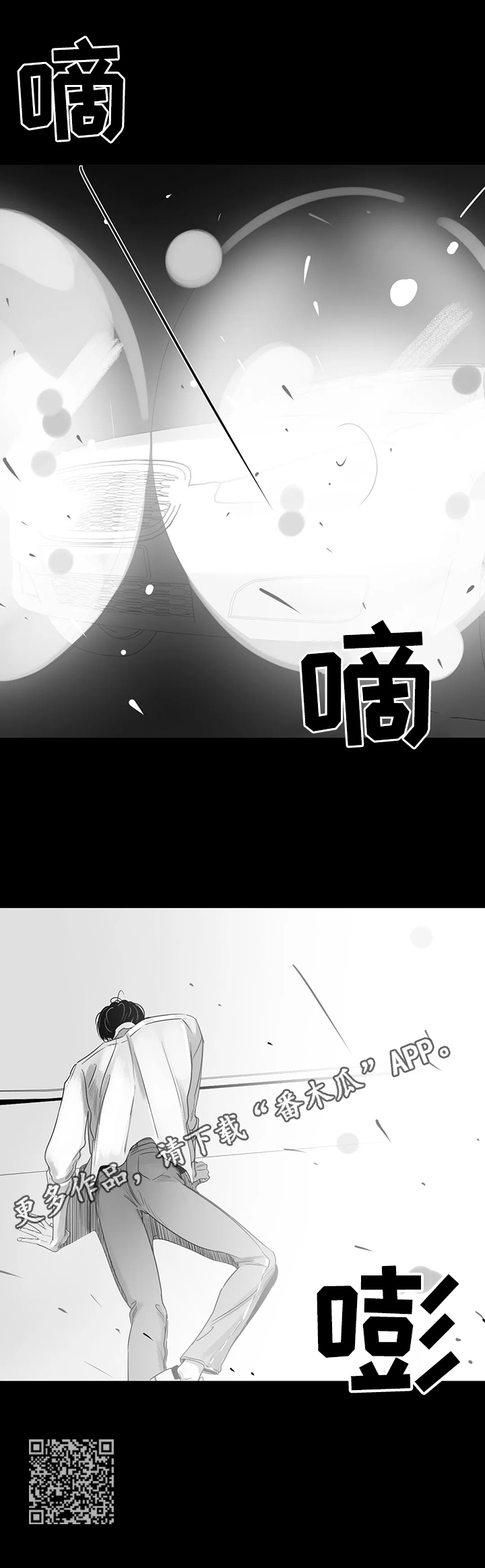 另类的近义词漫画,第68章：车祸2图