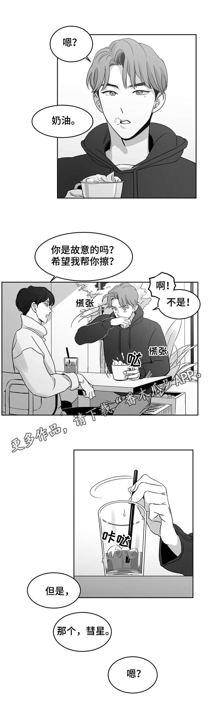 圆润的邻居漫画,第15章：甜品2图