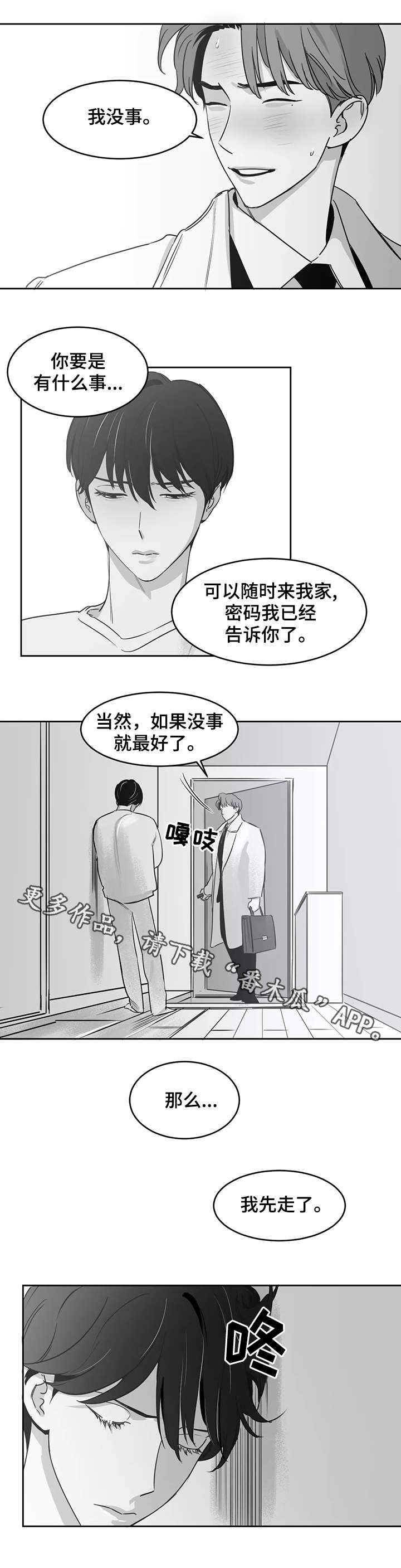 另类的吸猫方式漫画,第20章：发烧1图