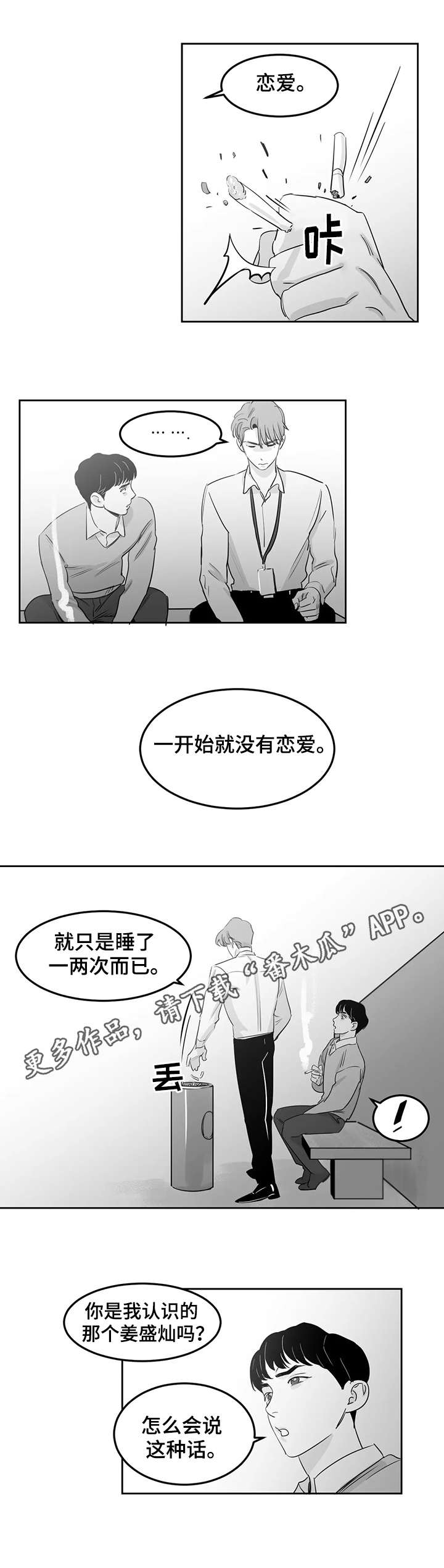 另类的吸猫方式漫画,第12章：情况不妙2图