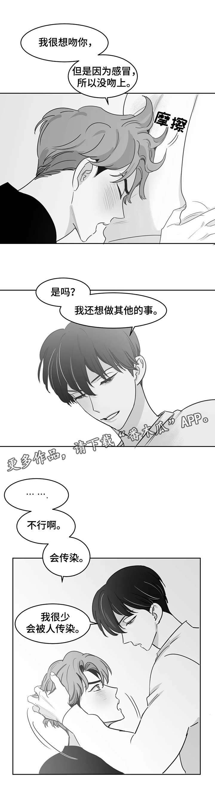 空虚的邻居漫画,第21章：忍耐1图