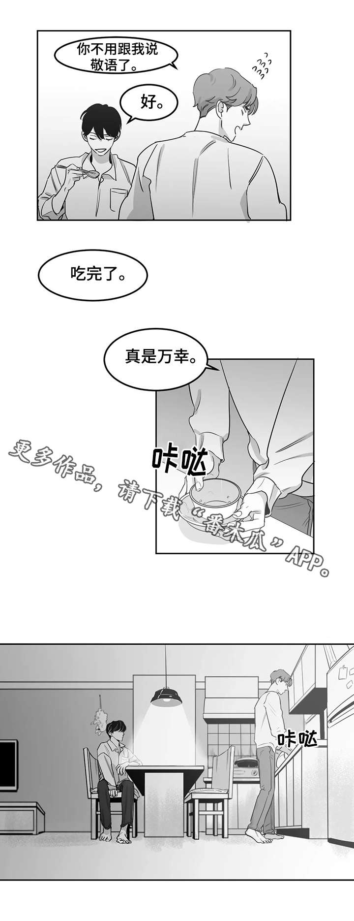 另类的邻居漫画,第9章：着急2图