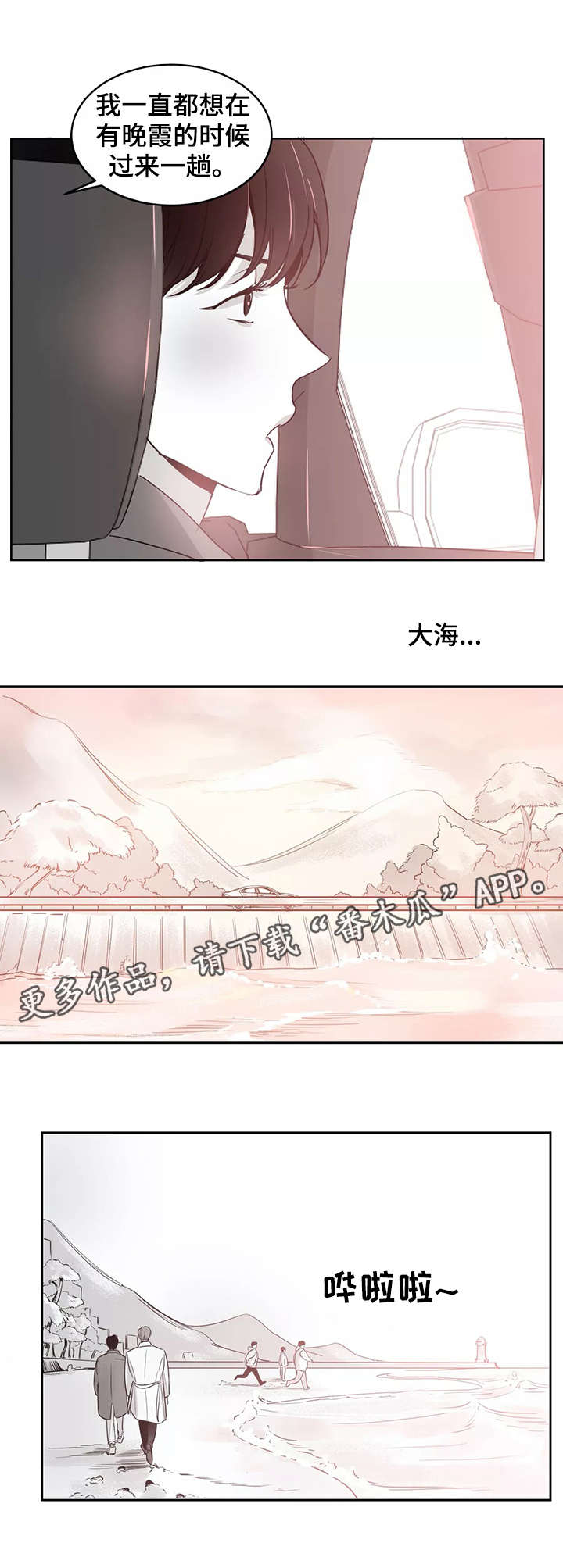 另类的吸猫方式漫画,第24章：海边2图