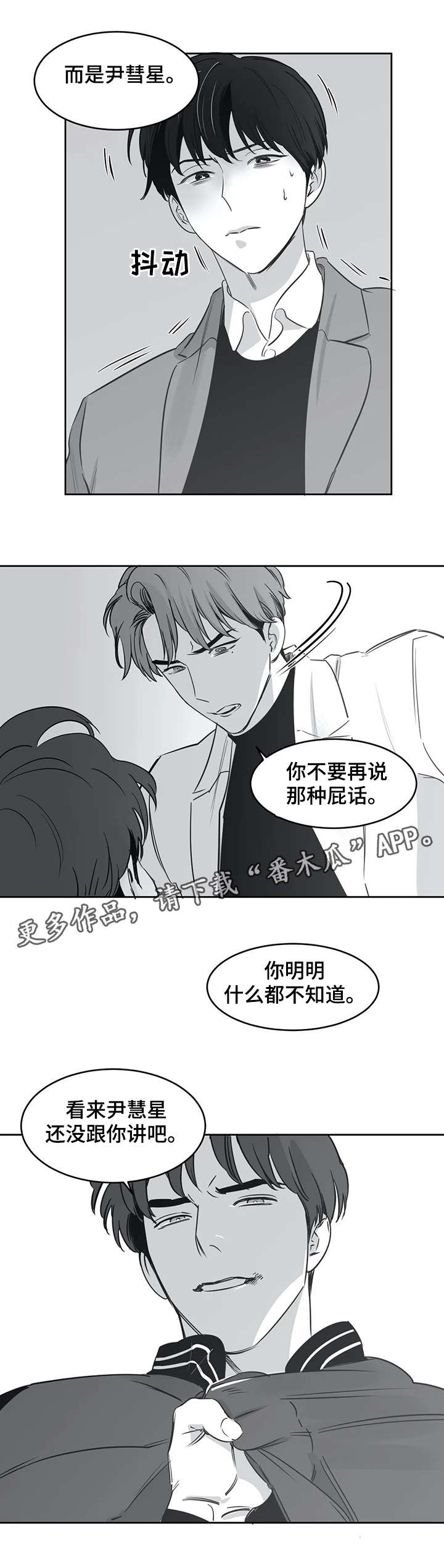 另类的书漫画,第28章：结束了1图