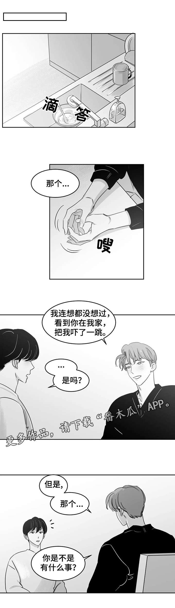 另类邻居在线观看漫画,第21章：忍耐1图