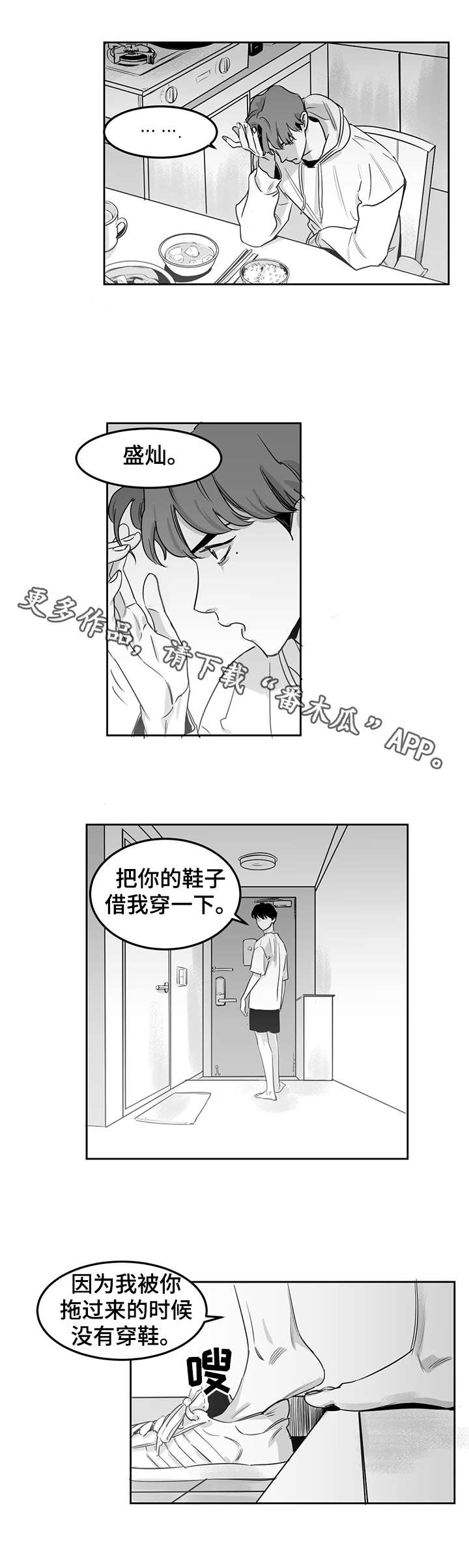 另类的女孩漫画,第7章：考虑2图