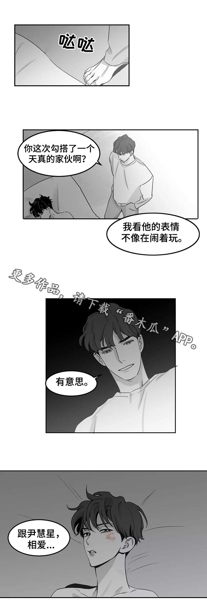 另类的吸猫方式漫画,第12章：情况不妙1图