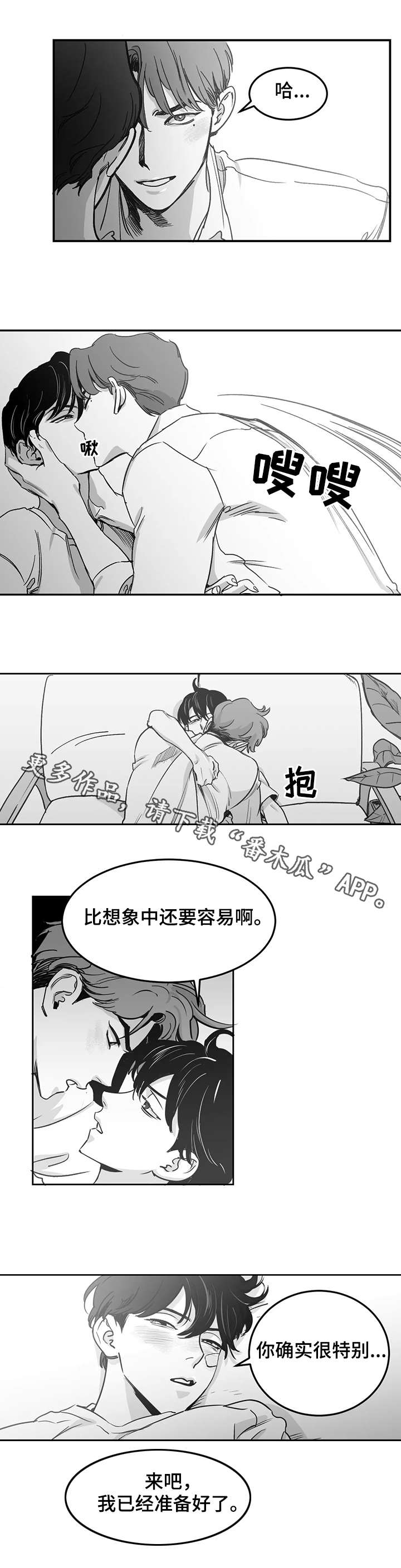 另类的邻居漫画,第5章：引火烧身1图