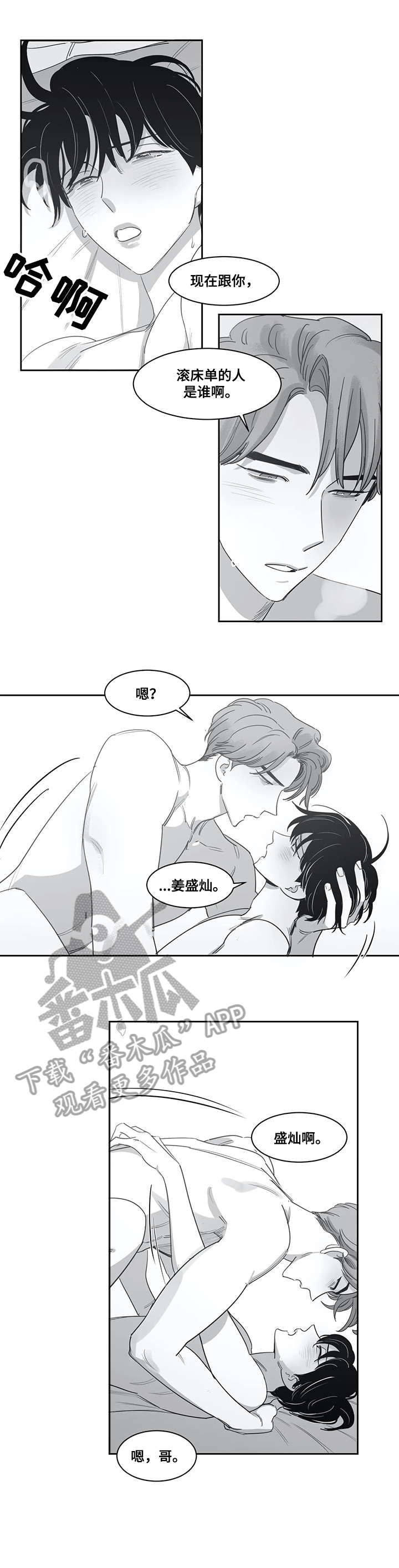 另类的生日祝福语漫画,第48章：趴下1图