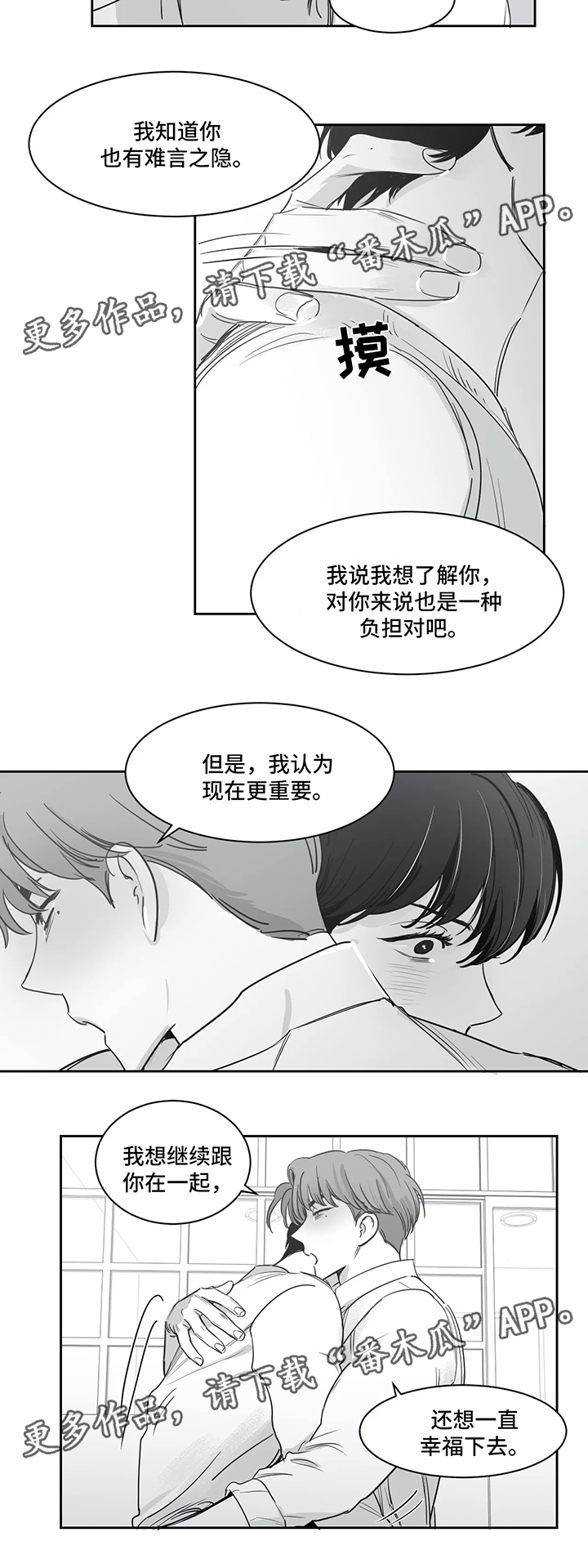 另类的小小说漫画,第35章：害怕2图