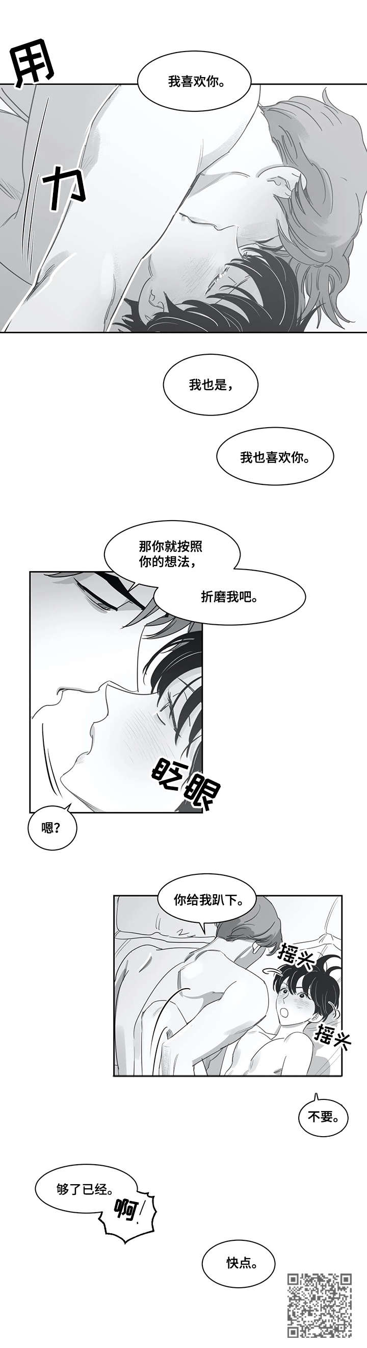 另类的生日祝福语漫画,第48章：趴下2图