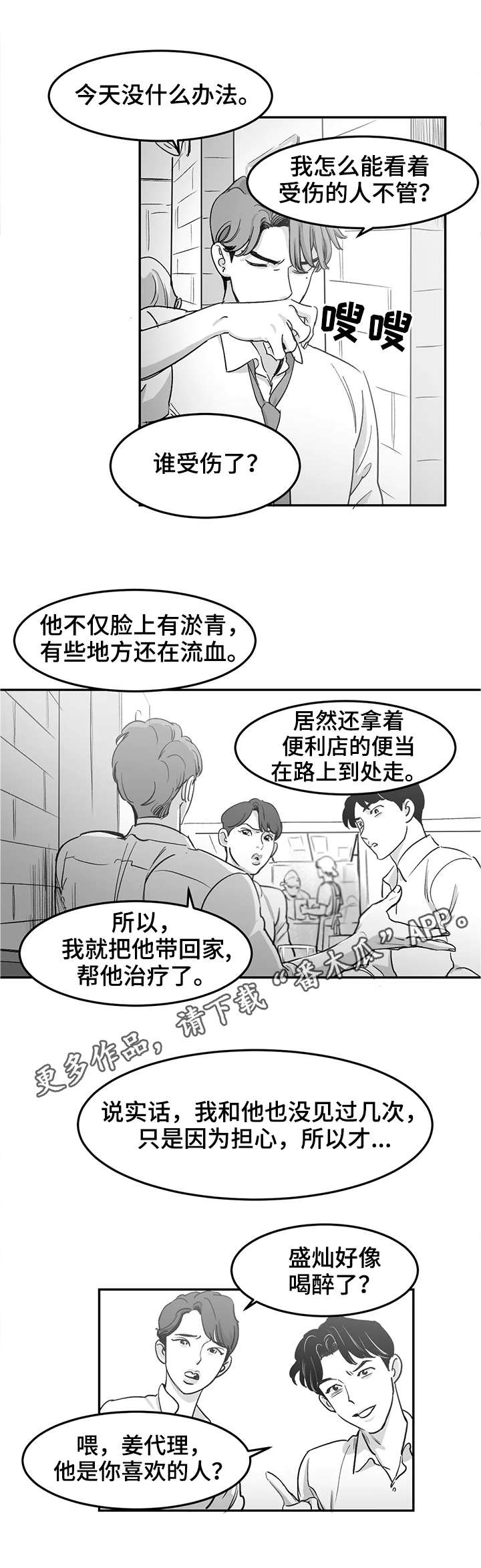 另类邻居结局漫画,第4章：冲突2图