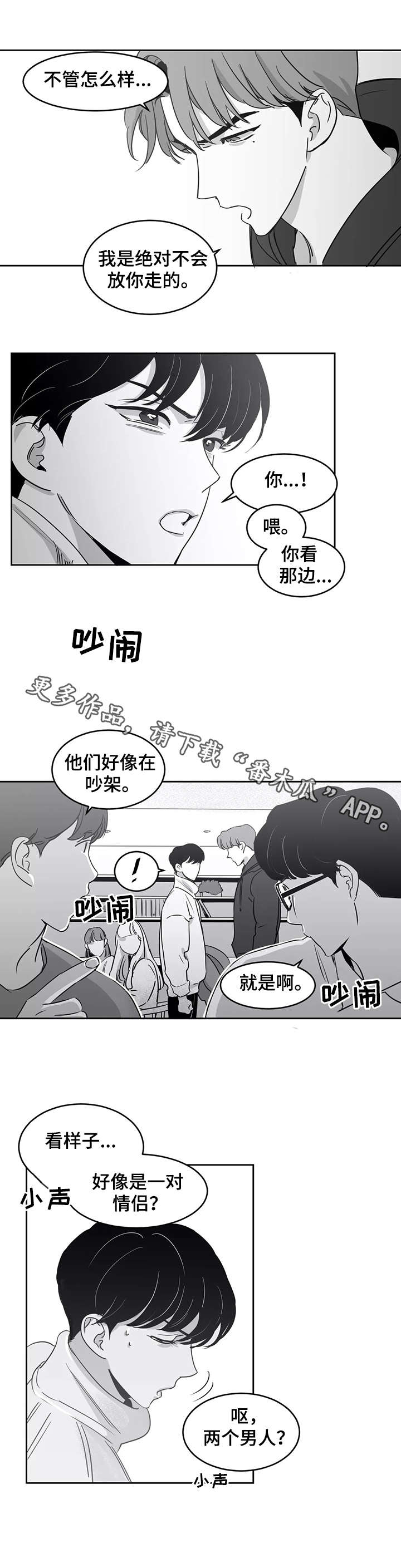 另类保镖龙潜都市漫画,第16章：吵架2图