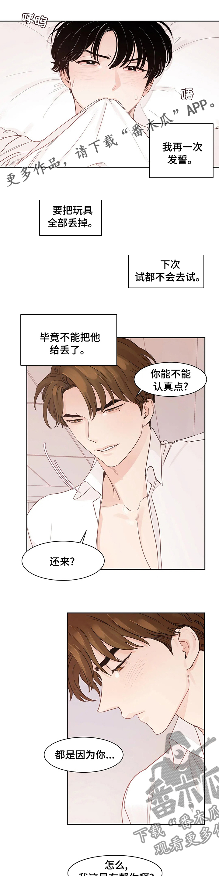 另类的邻居漫画,第82章：【番外】玩笑1图