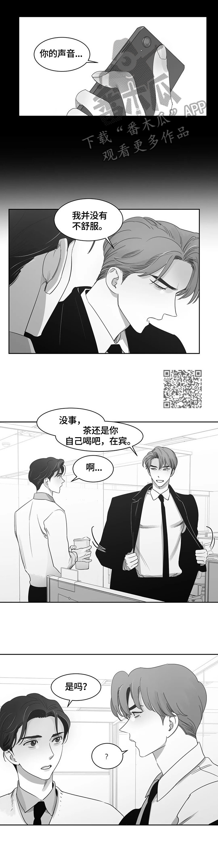 另类邻居在哪看漫画,第64章：猜疑2图