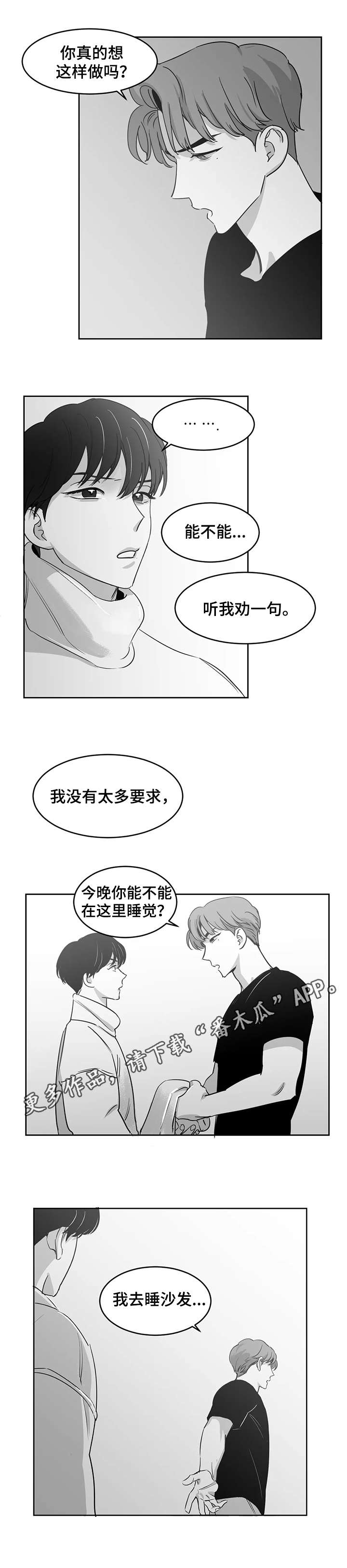 另类的邻居漫画,第19章：等待2图