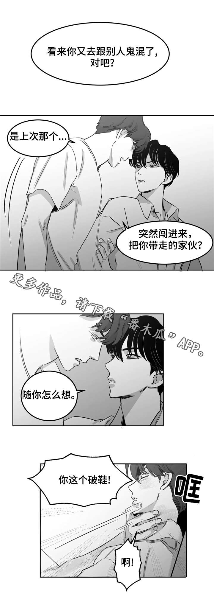 邻居的tyota漫画,第10章：嘴硬1图