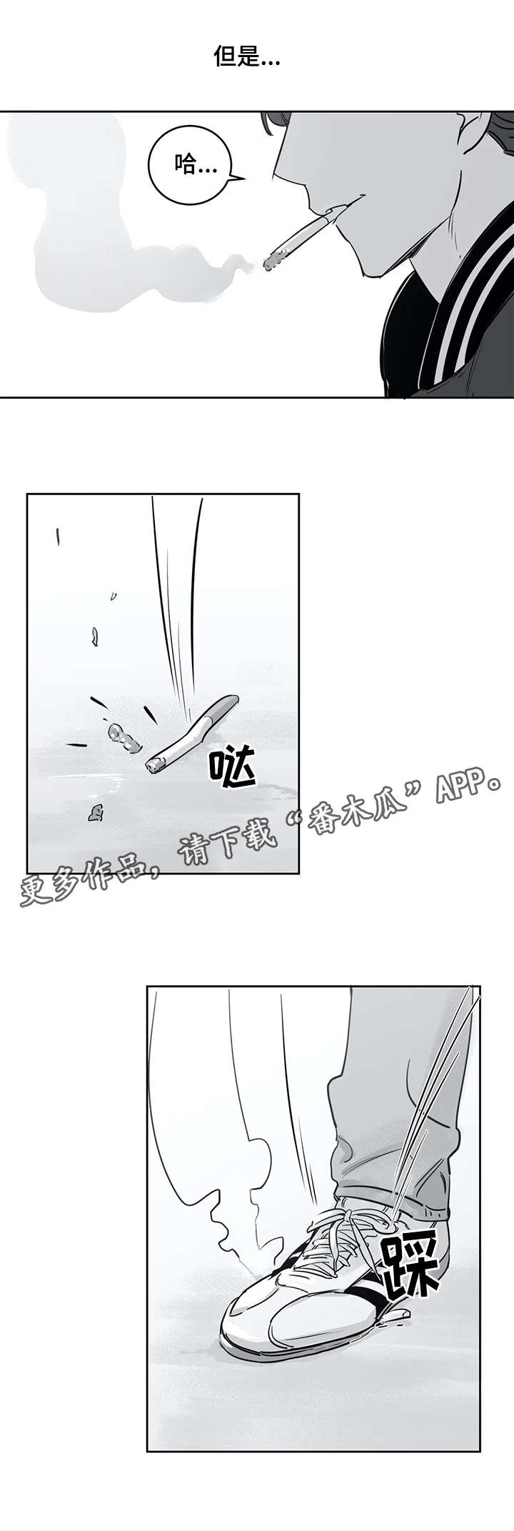 另类的反义词有哪些漫画,第27章：生气1图