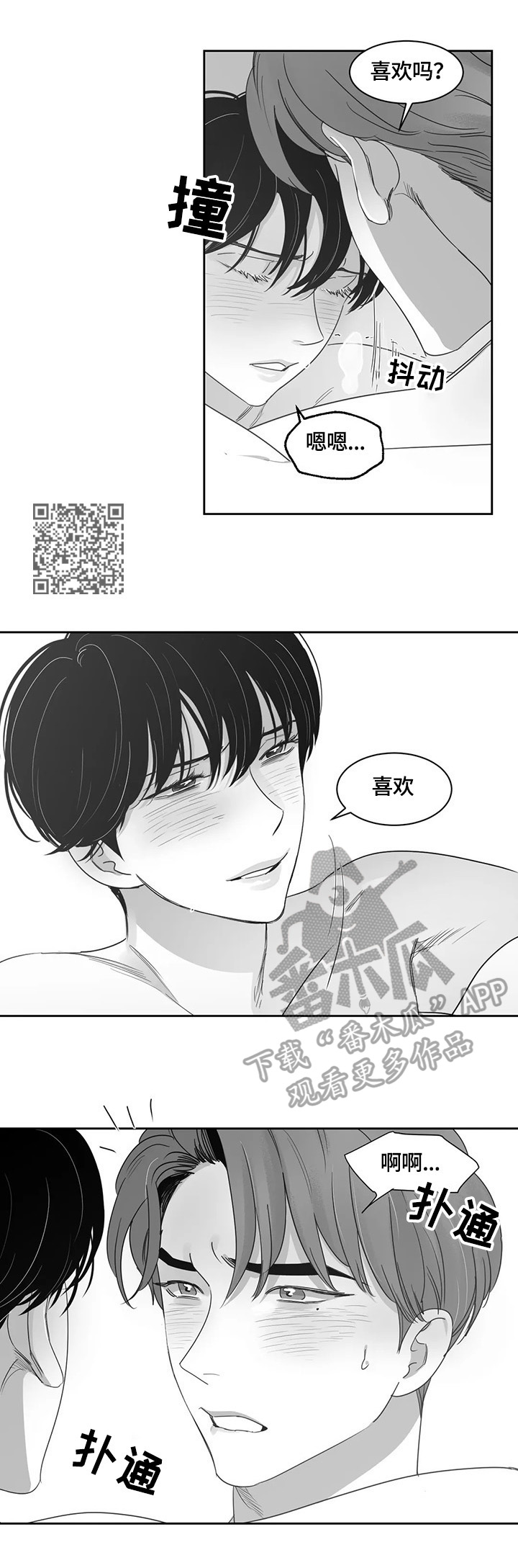 另类邻居套被子漫画,第63章：相信2图