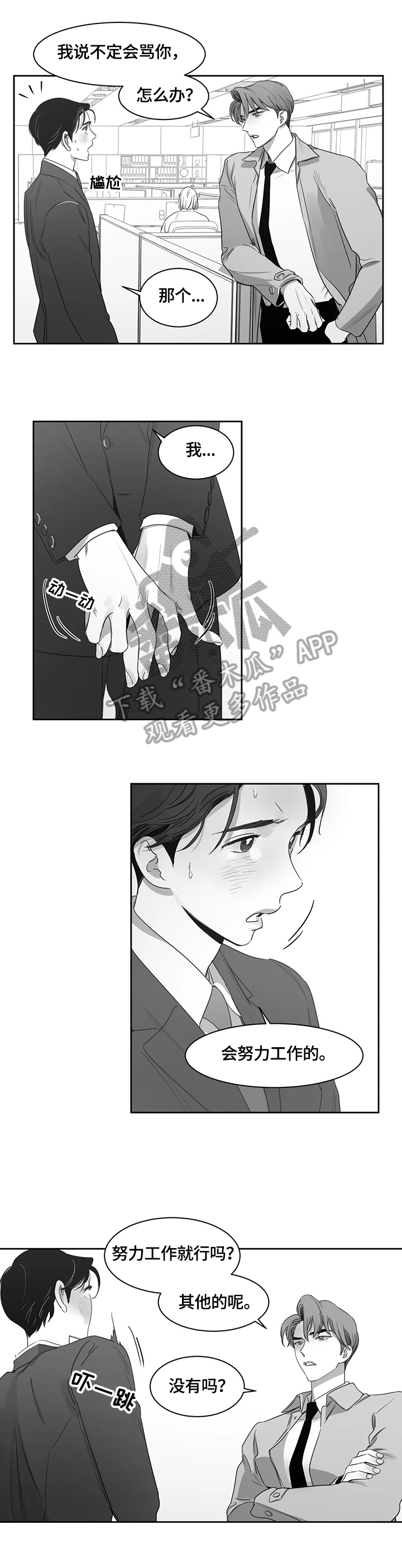 另类邻居关系详解漫画,第58章：玩笑2图