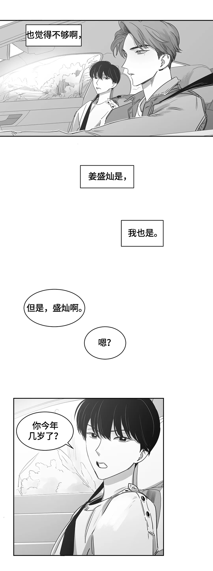 另类的邻居电影漫画,第53章：躲起来1图